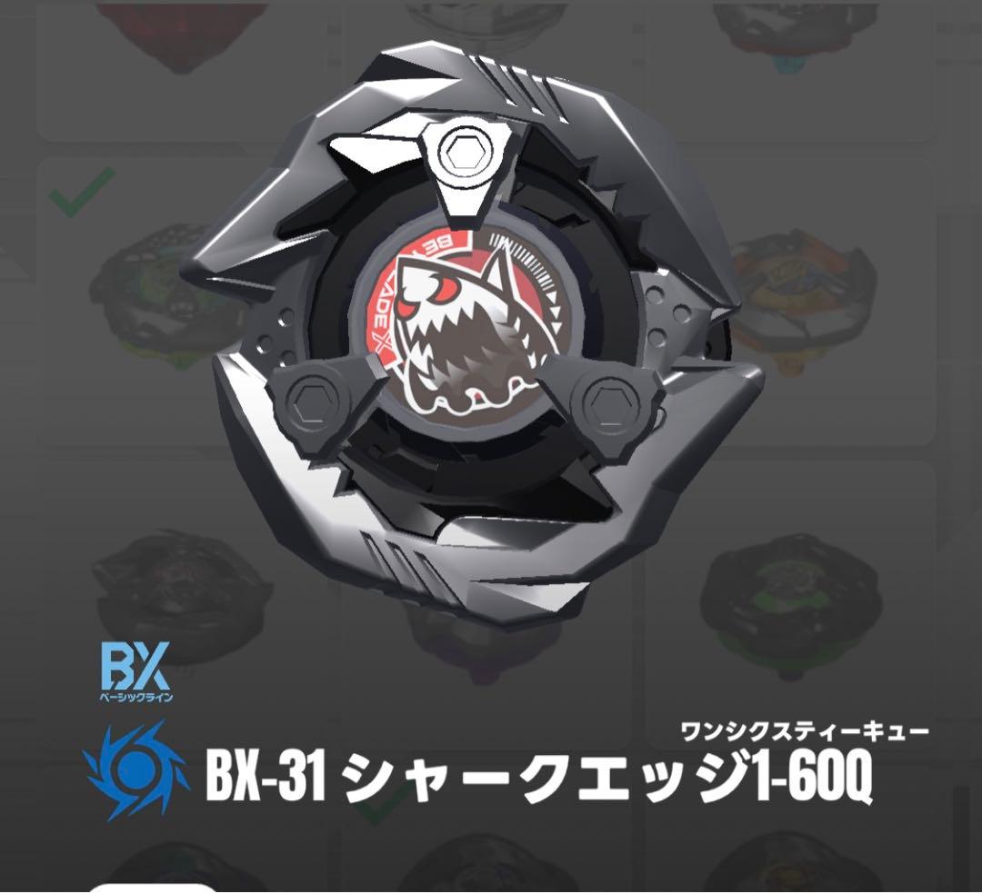 ベイブレードx シャークエッジ 1-60Q ブレードのみ ランダムブースター