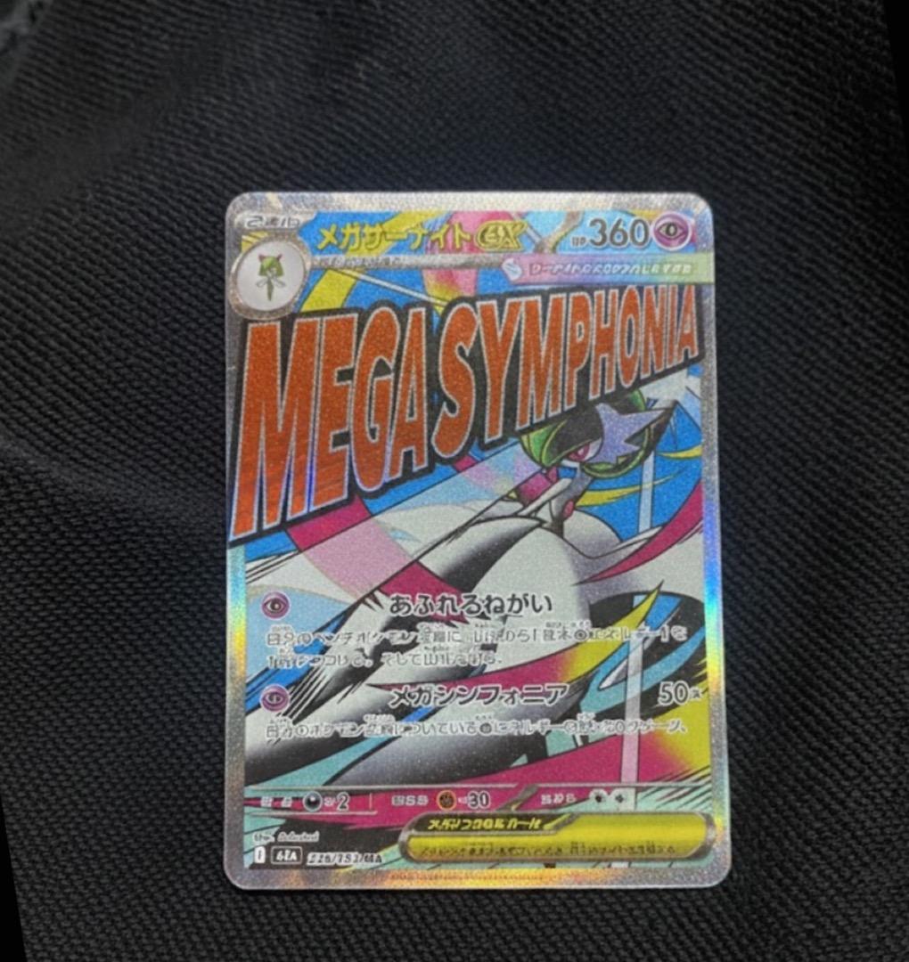 ポケモンカード メガサーナイトex MU HP360 - メルカリ
