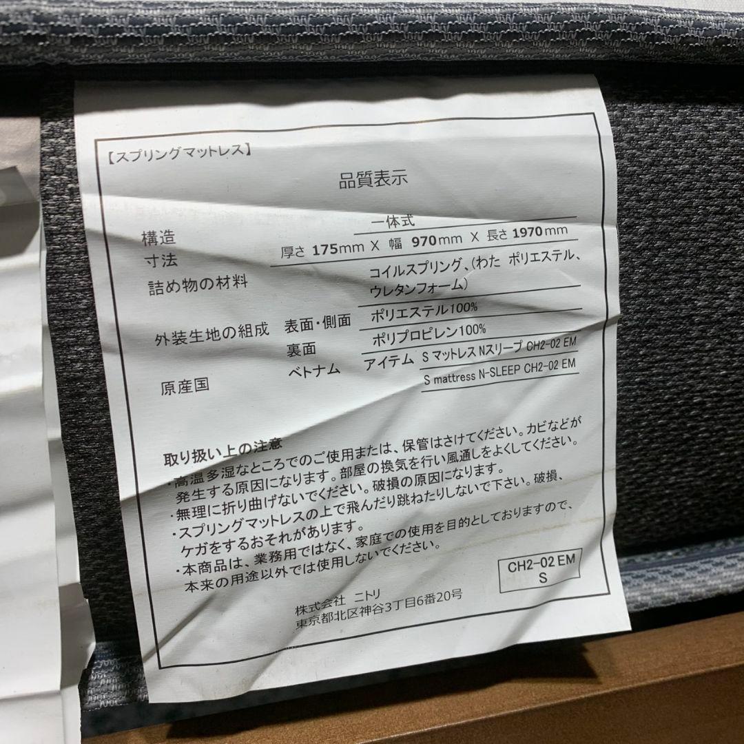 K036 ニトリ シングルベッド (パック5 MBR-S)