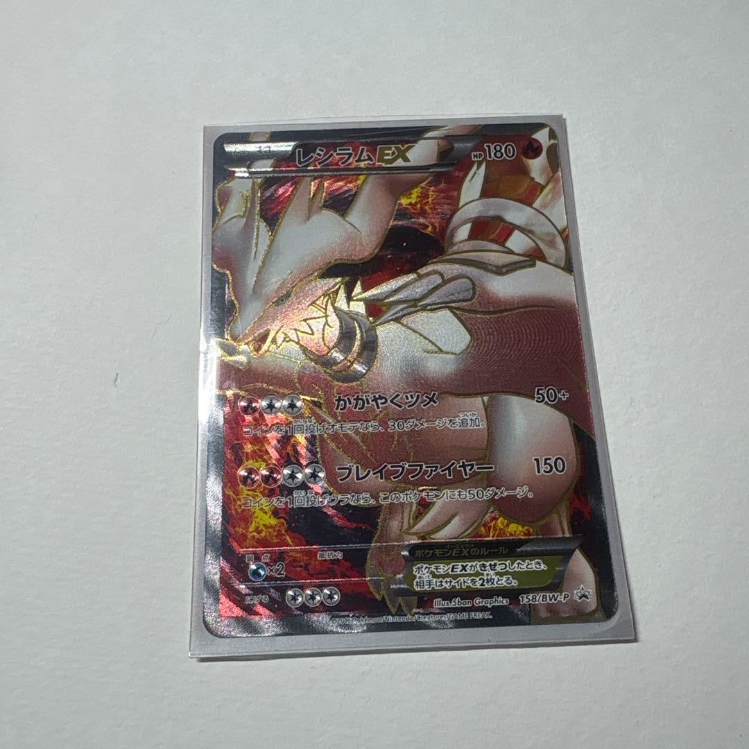 レシラム EX PROMO BW-Pプロモカード 158/BW-P