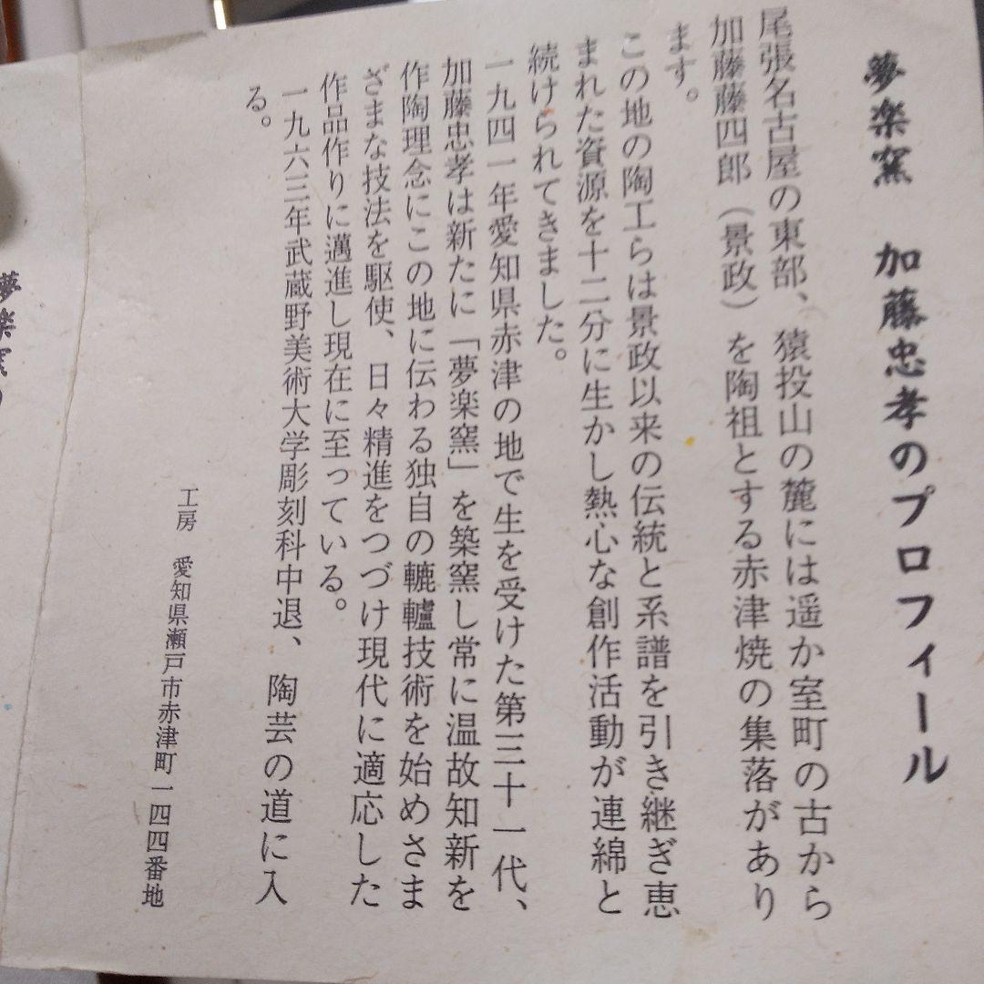 福来る】美品○貴方の運気上昇○落ち着く品【夢楽窯(むらいがま)幸福の