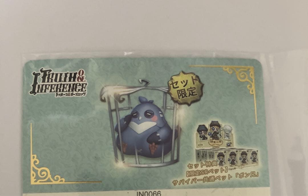 第五人格 組み立て工房 ペット ボン兄 カード コード未使用 - メルカリ