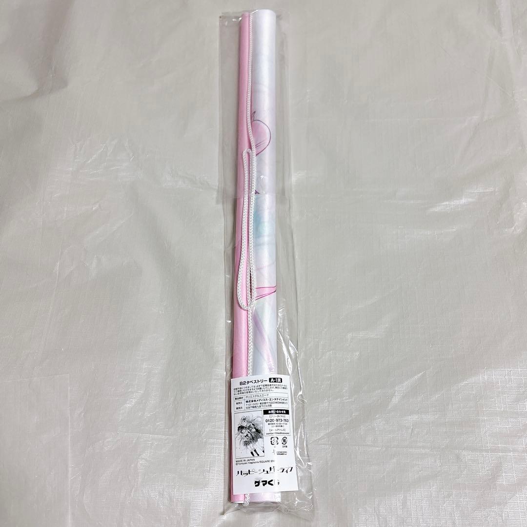 ハッピーシュガーライフ ゲマくじ A賞 B2タペストリー A-1 - メルカリ