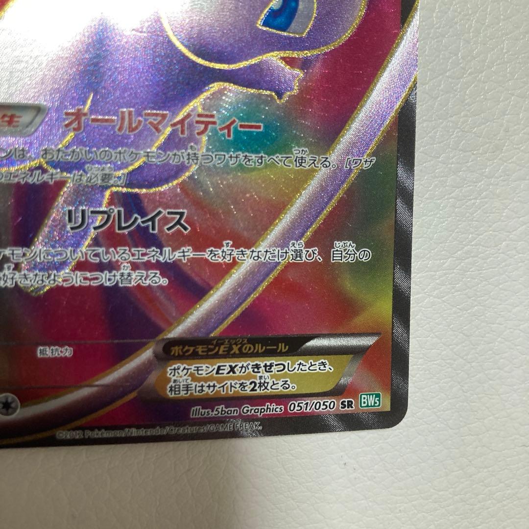 ミュウEX SR オールマイティ 51/50 BW5 ポケモンカードゲーム - メルカリ