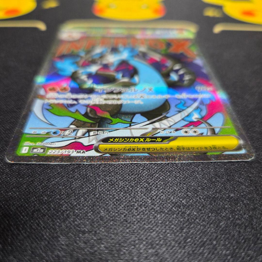 メガリザードン X ex MA エラーカード 中国語 箔押 - メルカリ
