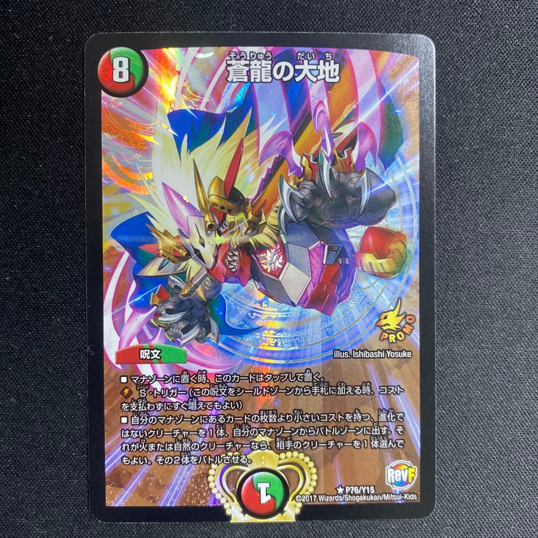 蒼龍の大地 プロモ 1枚 - メルカリ