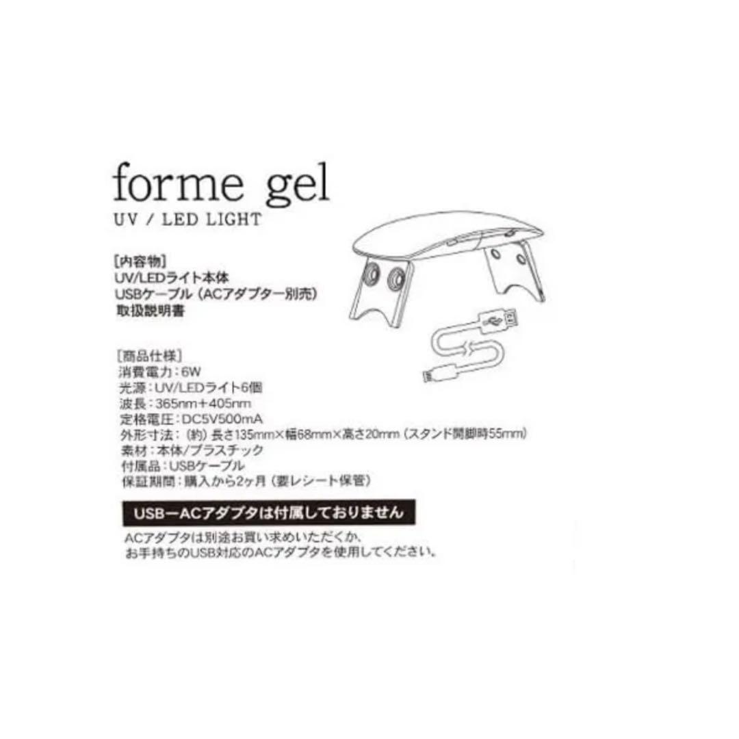 フォルムジェル＆LEDライトセット