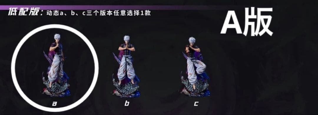 ☆通常A版(or B版)五条悟 呪術廻戦 フィギュア ガレージキット スタチュー