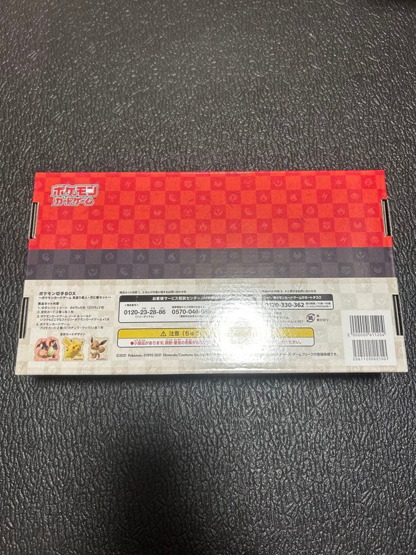 ポケモン切手 BOX～ポケモンカードゲーム 見返り美人・月に雁セット