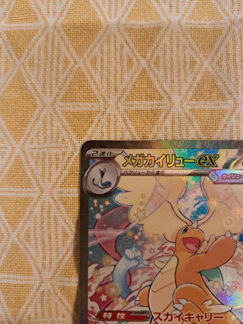 初期キズあり】MEGAドリームex メガカイリューex SAR ※写真要確認