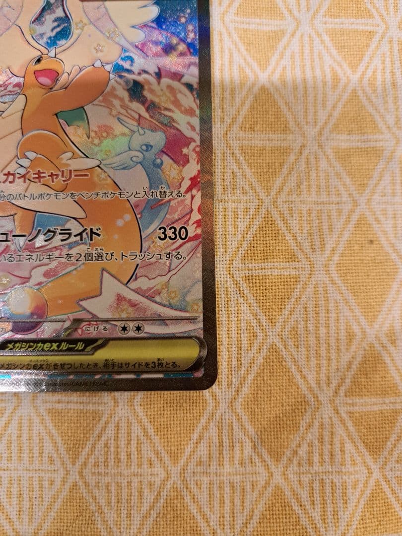 初期キズあり】MEGAドリームex メガカイリューex SAR ※写真要確認