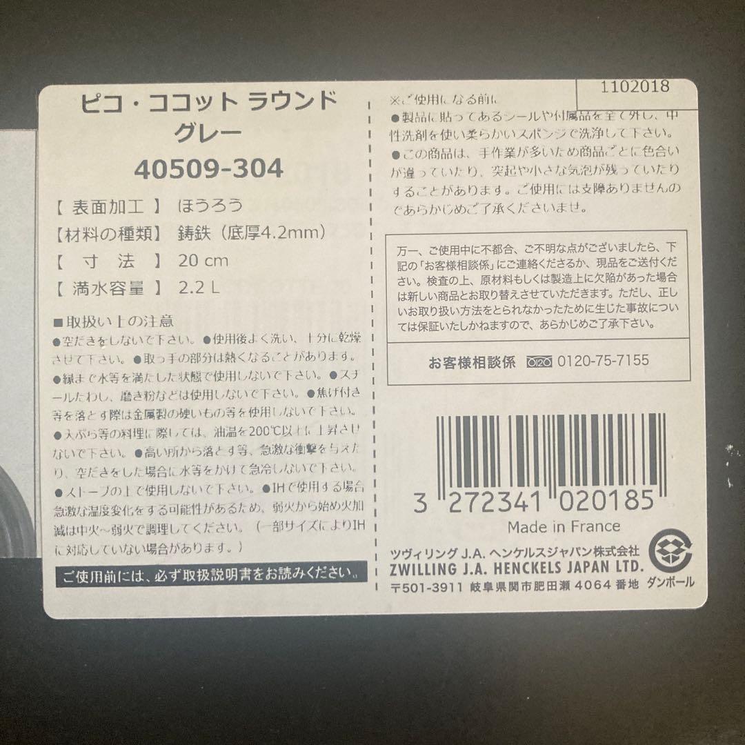 STAUB ココット20cm 40509-304