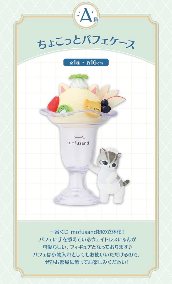 一番くじ mofusand ～Fruit Parlor～ フルコンプリートセット - メルカリ