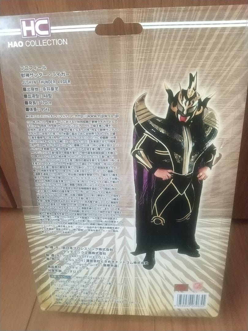 ＨＡＯ 獣神サンダーライガ 黒バージョン