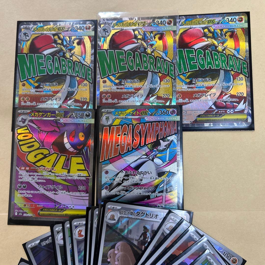 メガドリームAR15枚　　メガゲンガーMAなどまとめ売り