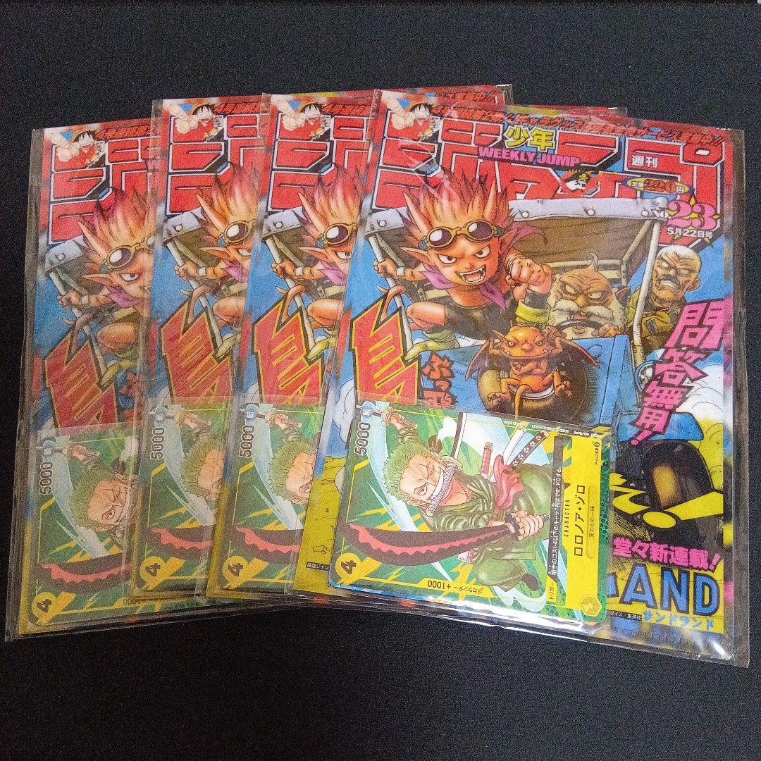 ロロノア・ゾロ：最強ジャンプ9月号付録 P P-042 エラー版 未開封