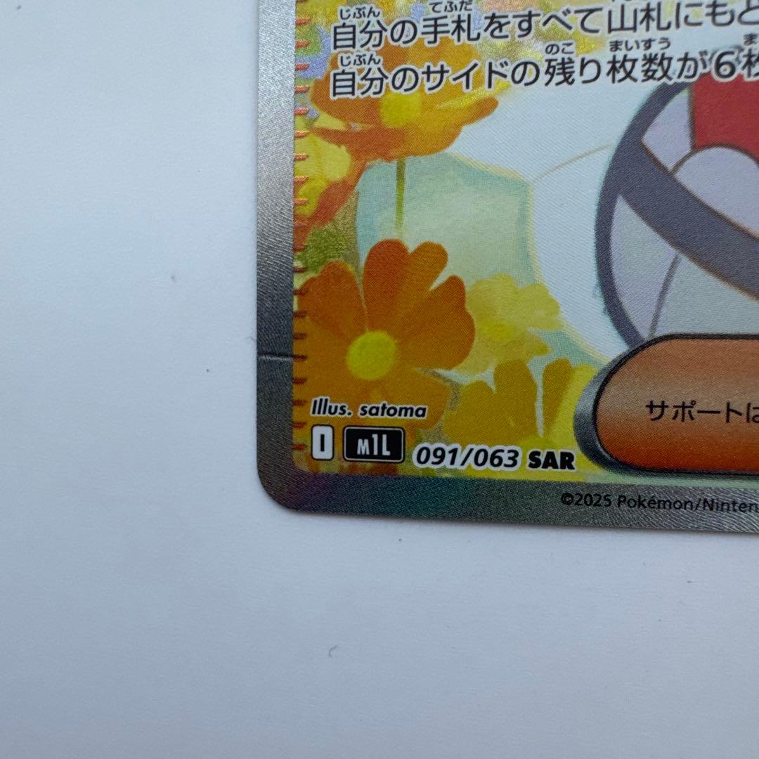 リーリエの決心 sar ポケモンカード