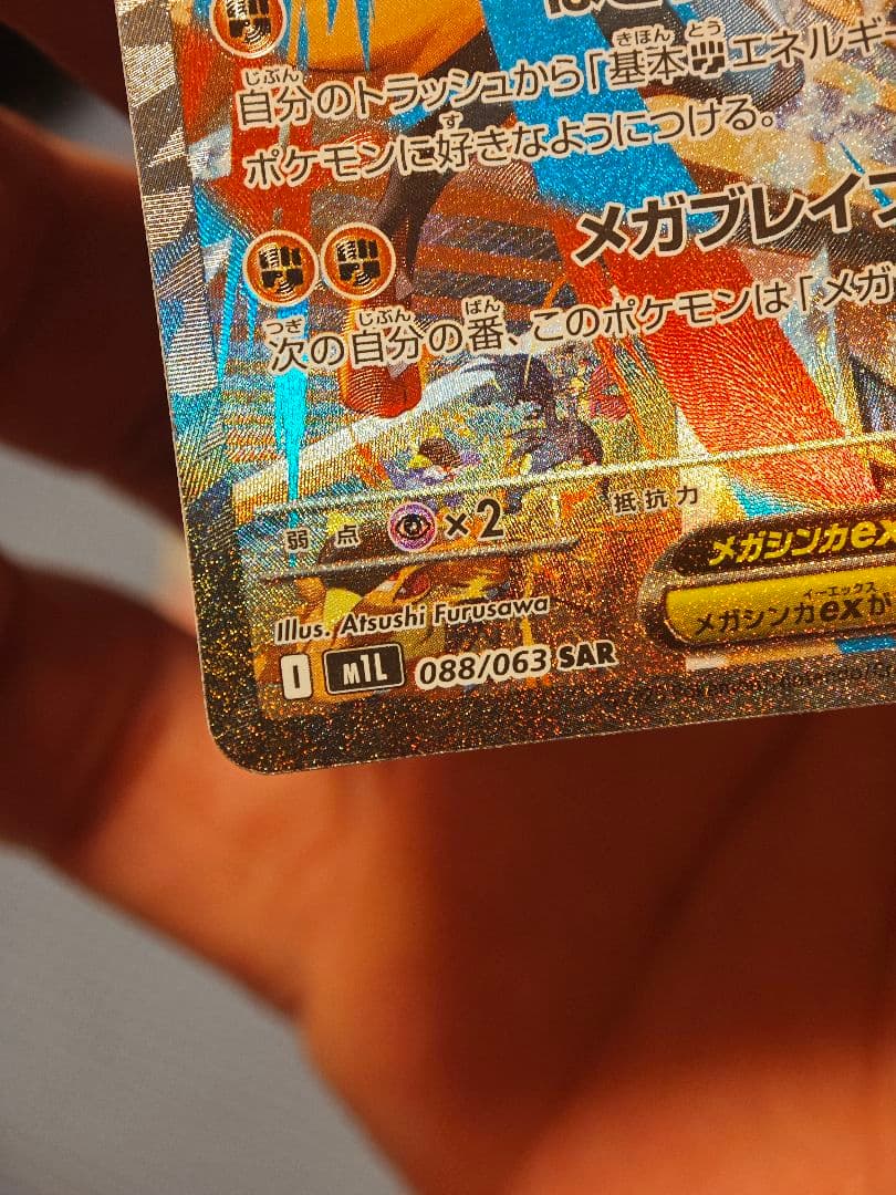 メガルカリオEX 340 HP SAR - メルカリ