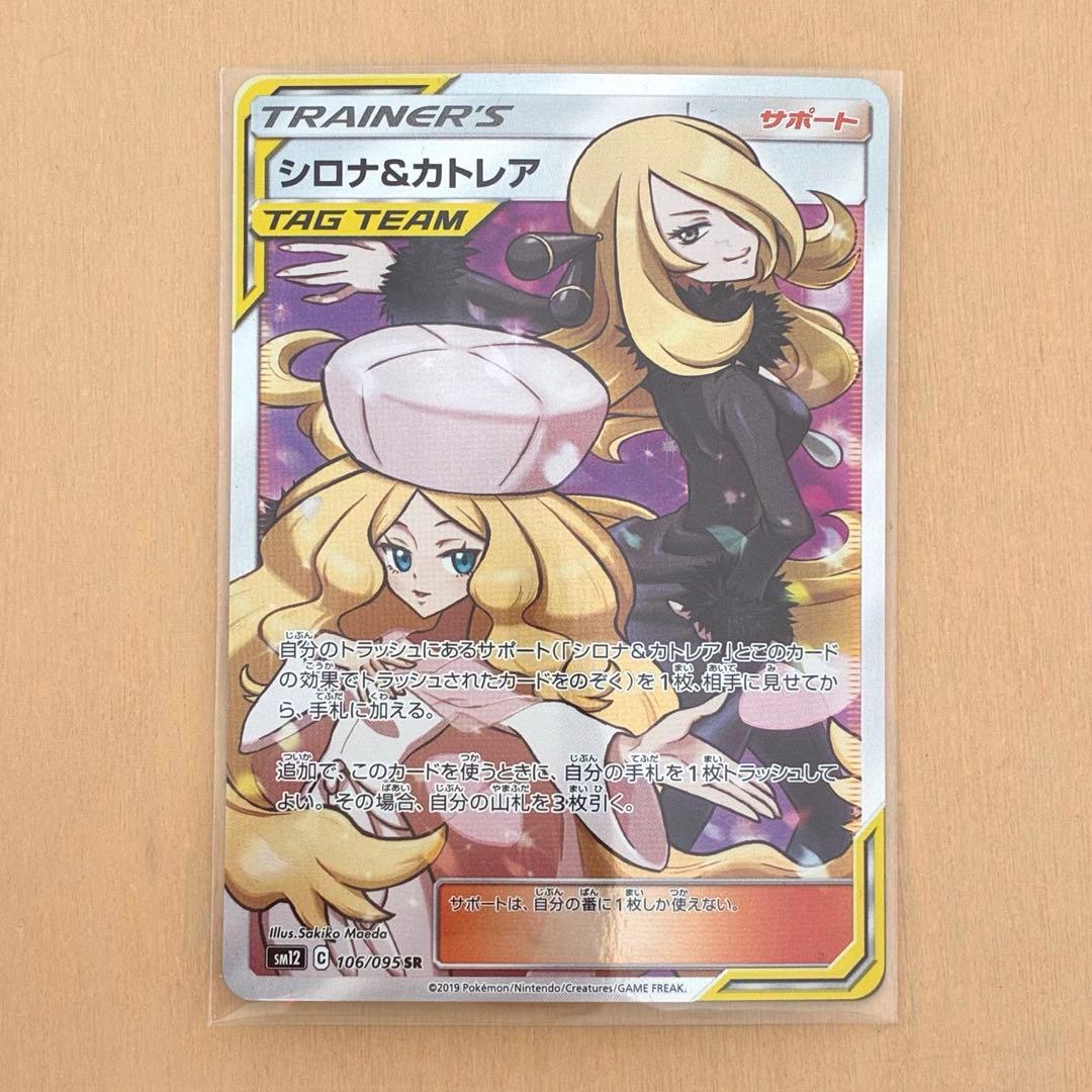 ポケカ シロナ&カトレア SR TAG TEAM オルタージェネシス - メルカリ