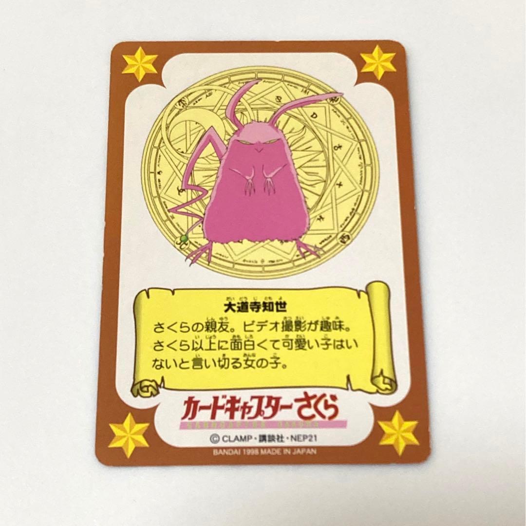 カードキャプターさくら CCさくら PPカード バンダイ No.19 大道寺知世