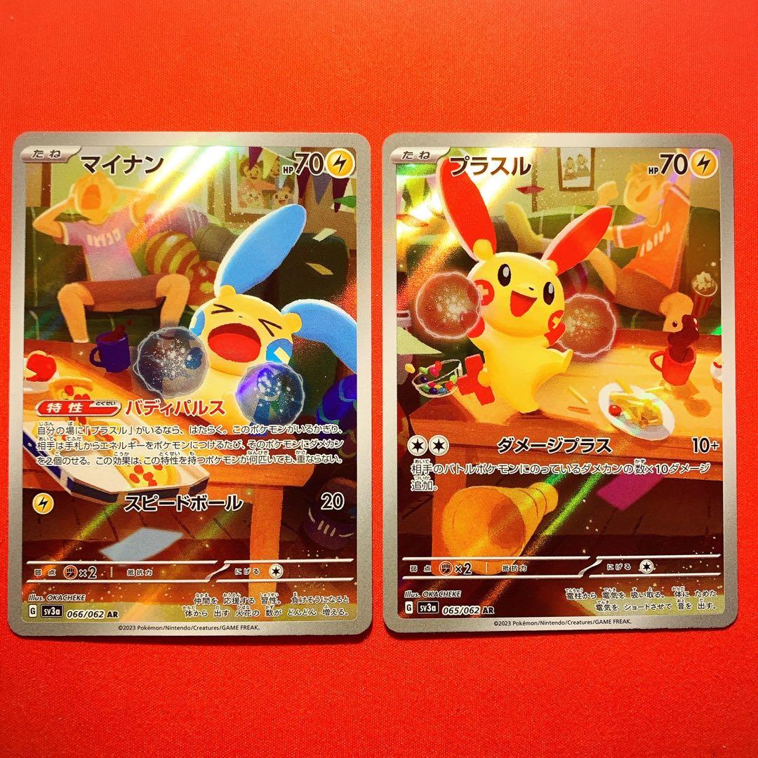 ポケモンカード ポケカ プラスル マイナン セット AR レイジングサーフ