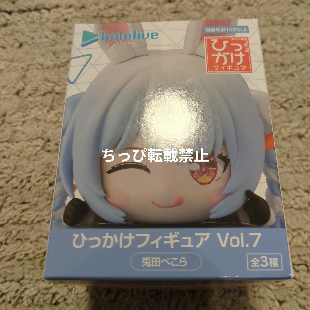 ホロライブ プロダクション ひっかけフィギュア Vol.7 兎田ぺこら