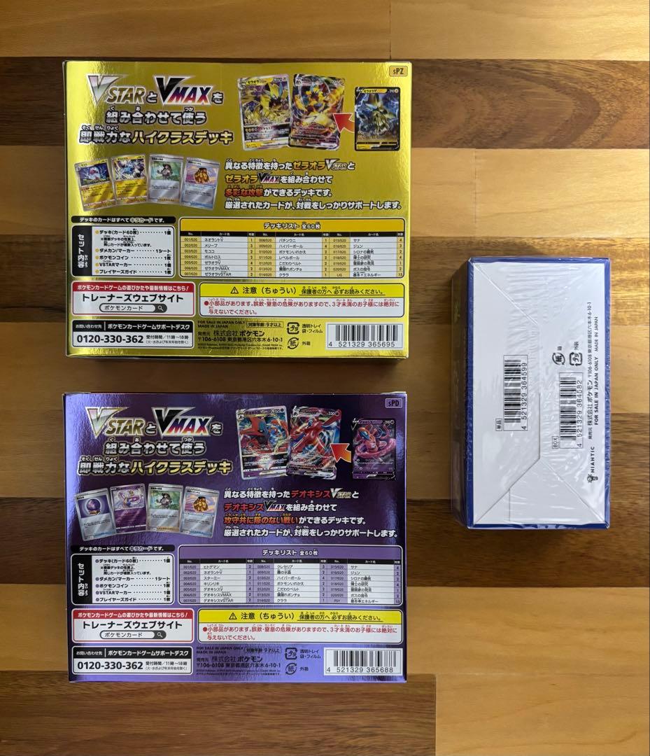 ハイクラスデッキ ゼラオラ&デオキシス ＋ Pokmon GO BOX