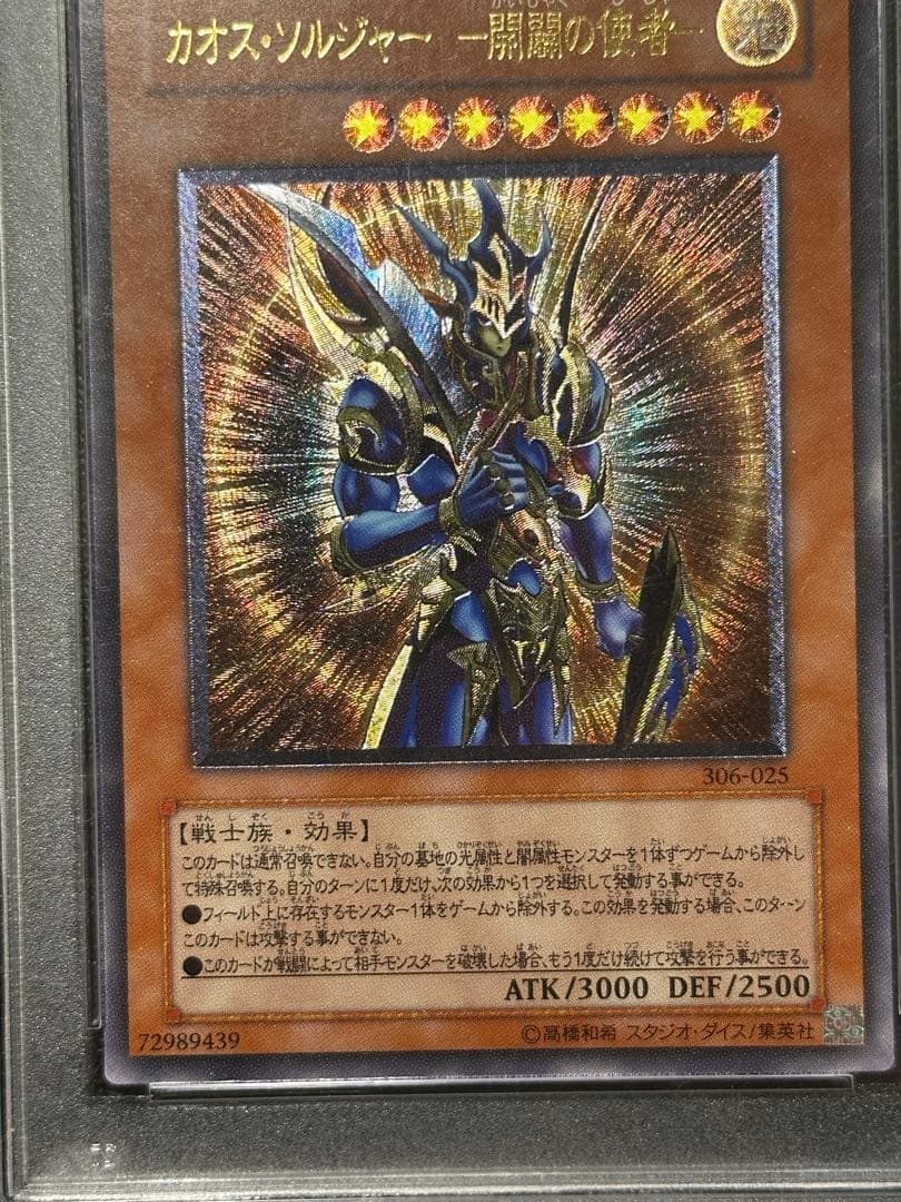 遊戯王 カオスソルジャー 開闢の使者 レリーフpsa9 - メルカリ