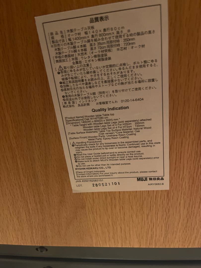 無印良品　ダイニングテーブル　140×80