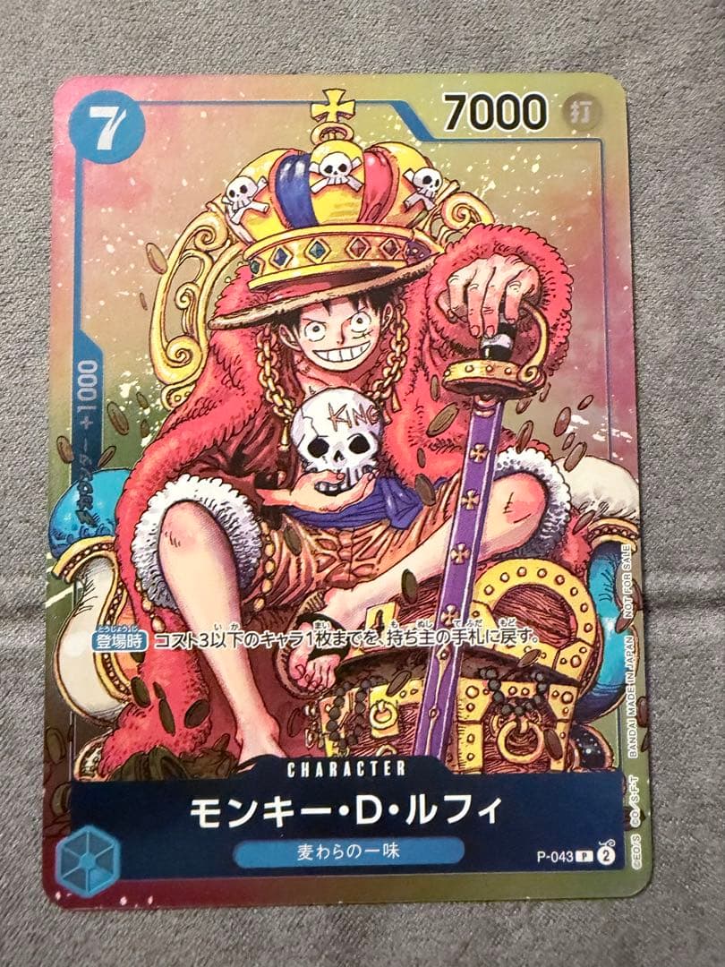 モンキー・D・ルフィ：週刊少年ジャンプ付録P P-043 - メルカリ