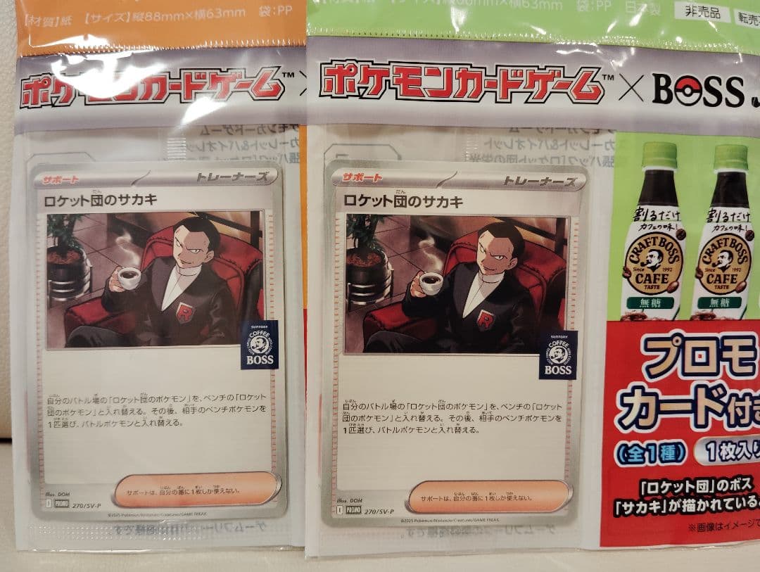 ロケット団のサカキ 10枚 セット プロモ クラフトボス - メルカリ