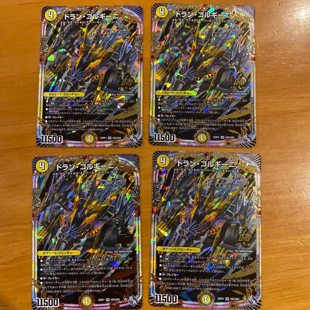 ドランゴルギーニ - メルカリ