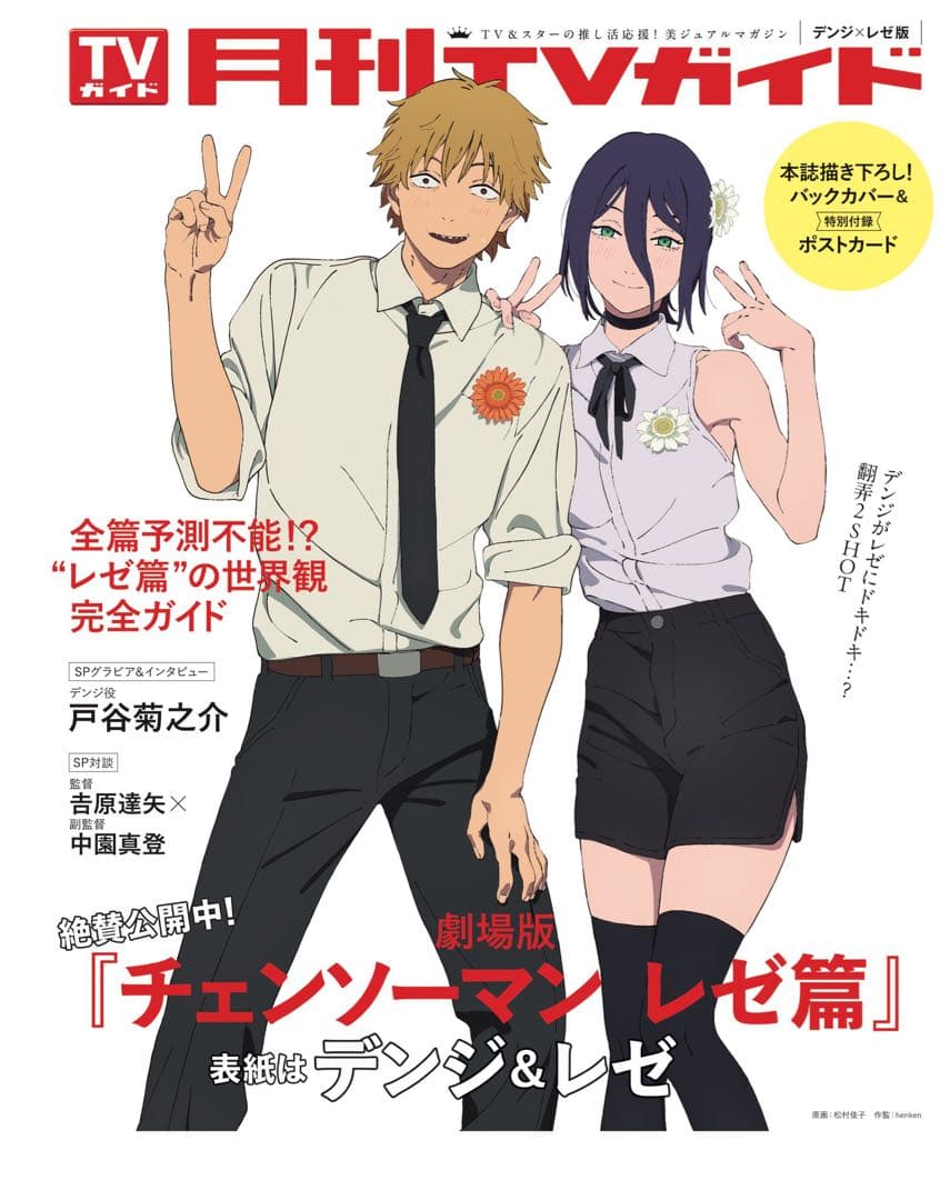 チェンソーマン 雑誌セット 5冊 レゼ 全て未読品 - メルカリ
