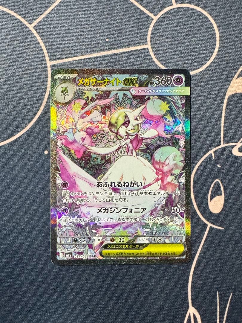 M1S メガシンフォニア　メガサーナイトEX　SAR