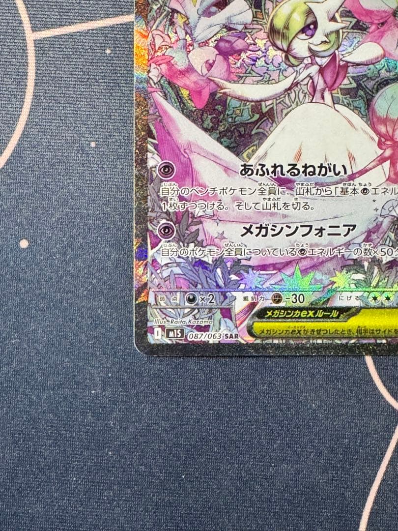 M1S メガシンフォニア　メガサーナイトEX　SAR