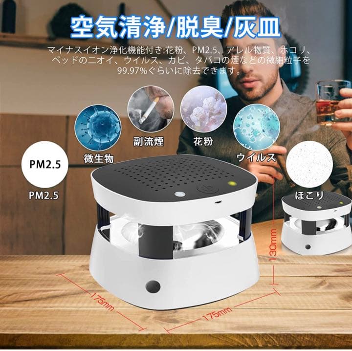 灰皿 空気清浄機 スモークレス灰皿 卓上 イオン発生器 高性能活性炭フィルター