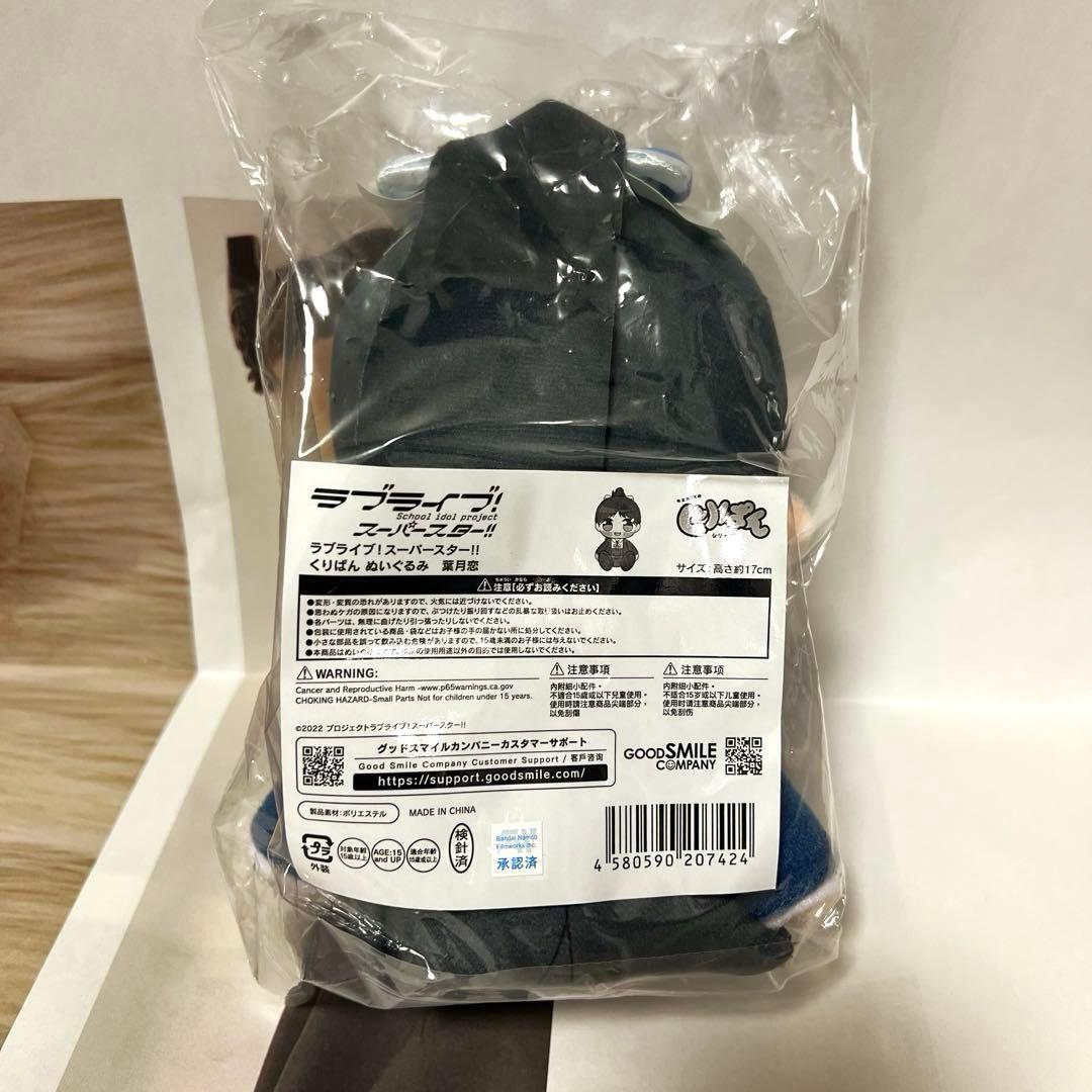ラブライブ Liella くりぱん ぬいぐるみ スーパースター 1期生 セット