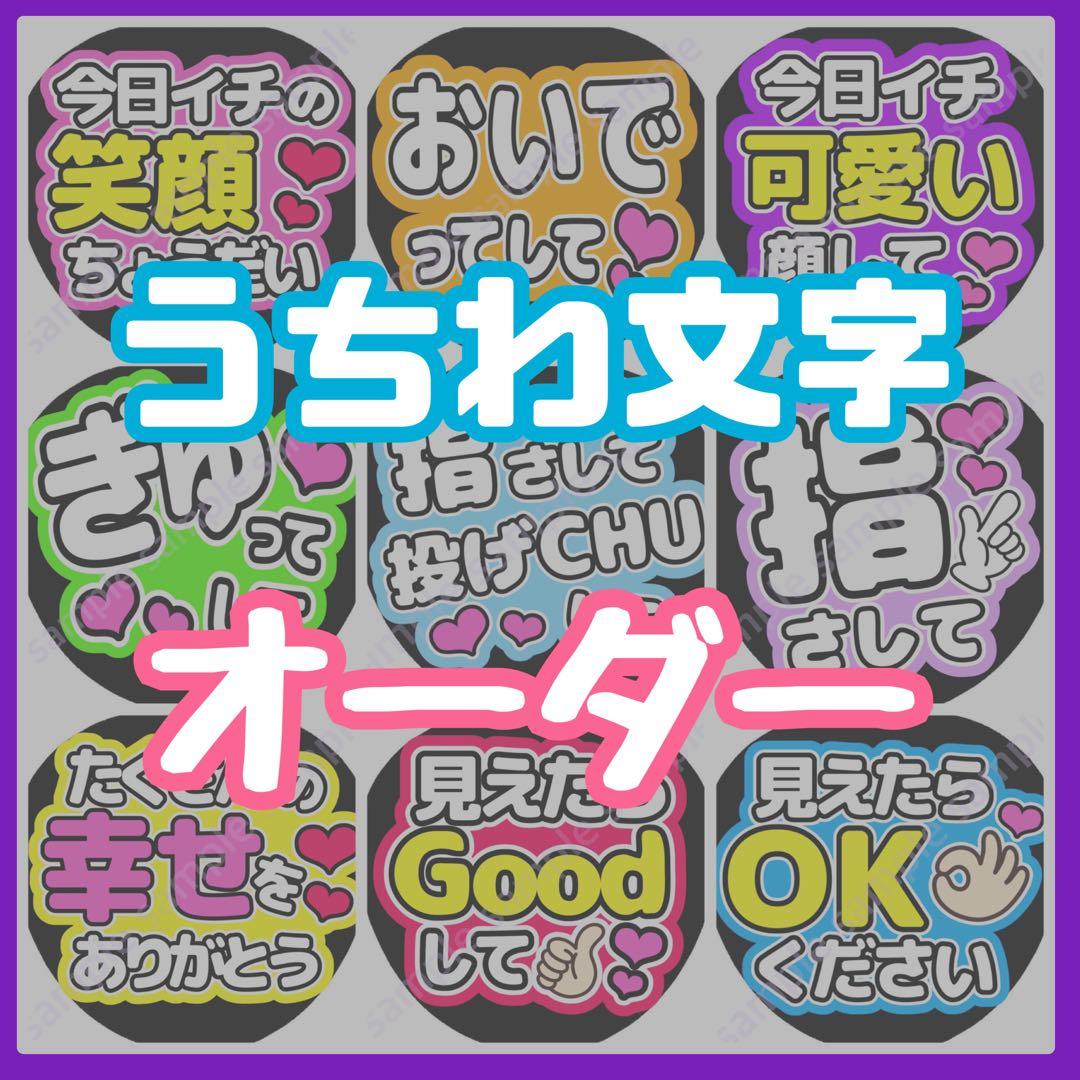 うちわ文字 オーダー l - メルカリ