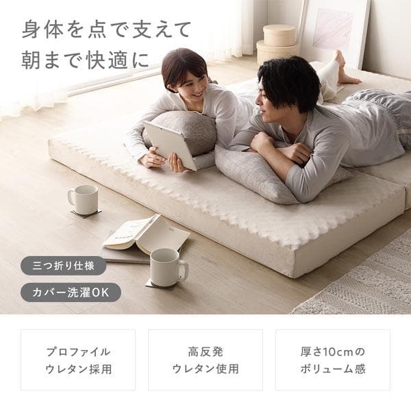 3つ折り マットレス 単品 シングル ベージュ 高反発 洗えるカバー 折りたたみ
