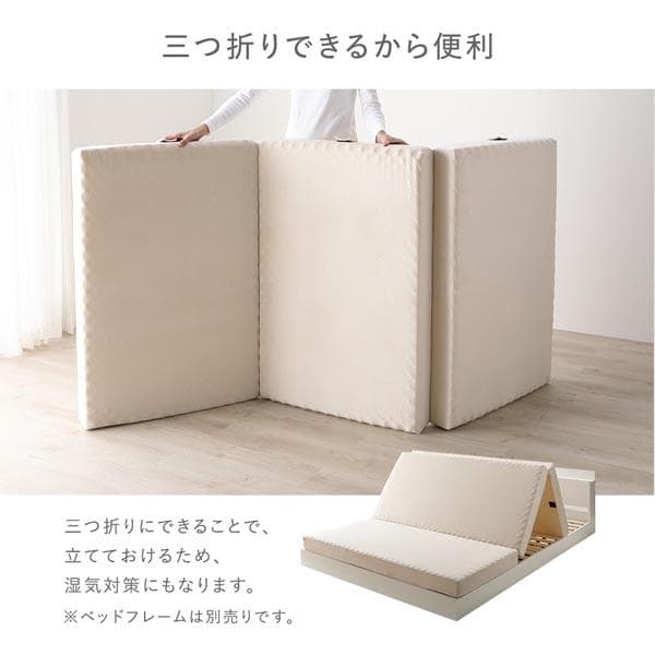 3つ折り マットレス 単品 シングル ベージュ 高反発 洗えるカバー 折りたたみ