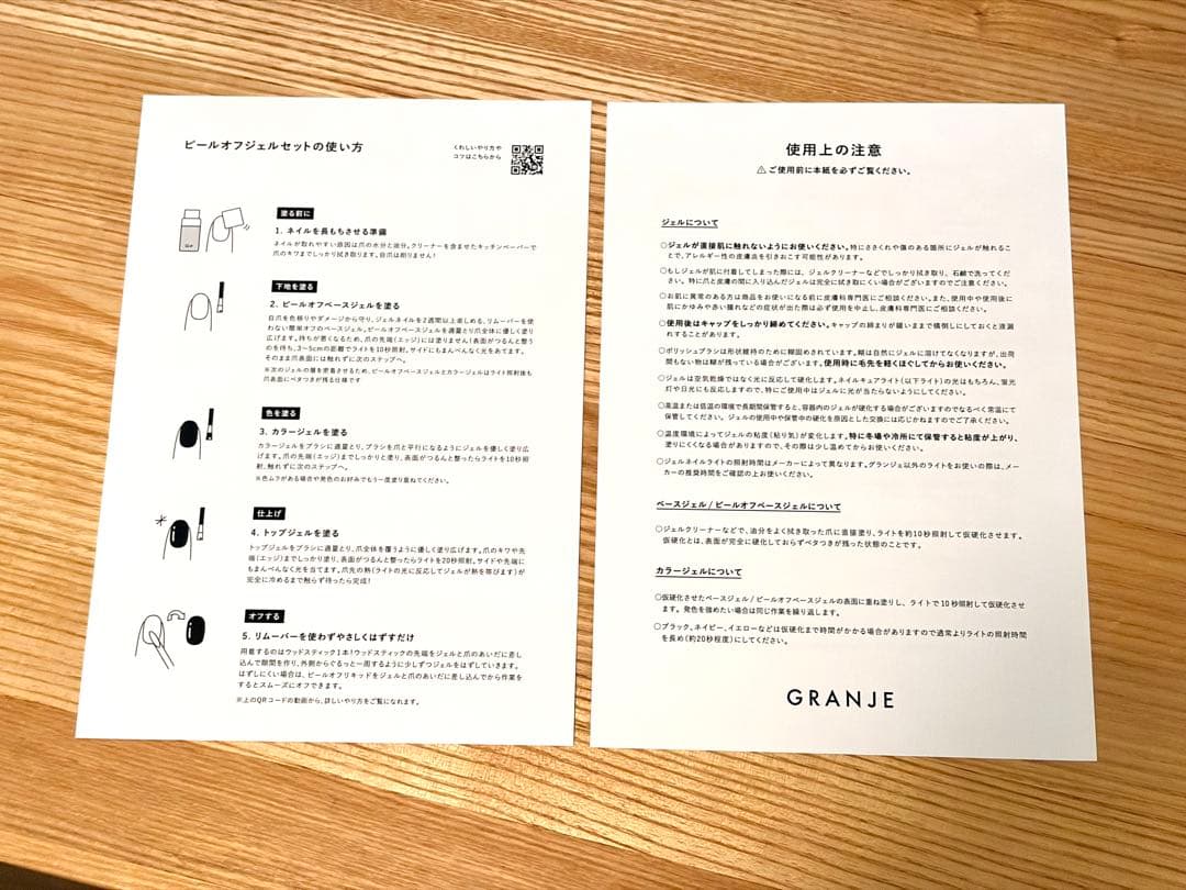 GRANJE ピールオフジェルセット + 1 カラー