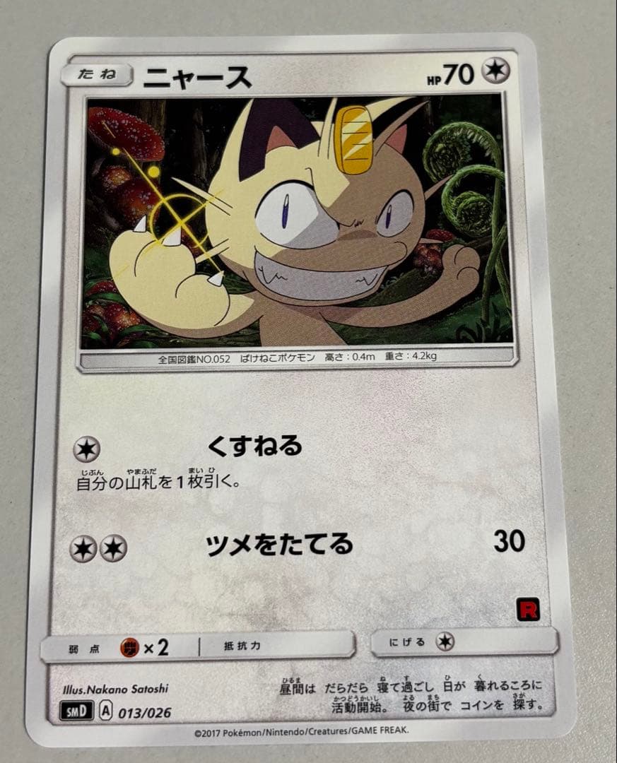 ニャース SMD 30枚デッキ対戦セット サトシVSロケット団 013/026