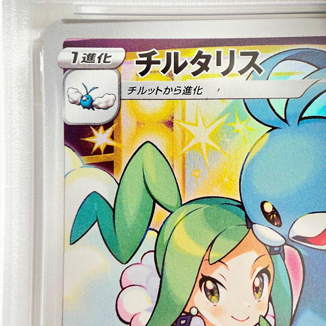 チルタリス CHR S11a 白熱のアルカナ 074/068 PSA10 - メルカリ