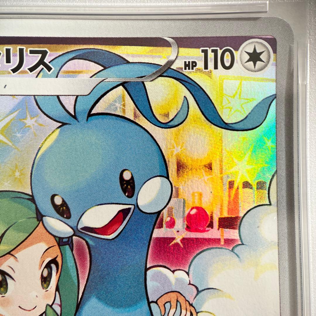 チルタリス CHR S11a 白熱のアルカナ 074/068 PSA10 - メルカリ