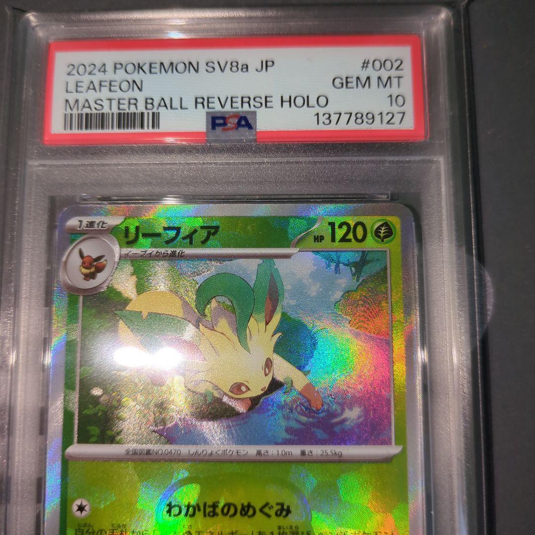 【PSA10連番】リ―フィア　サンダ―ス　マスターボールミラー　ワンオ―ナ―品