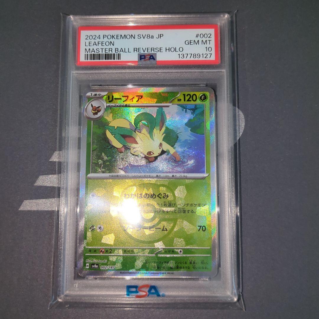 【PSA10連番】リ―フィア　サンダ―ス　マスターボールミラー　ワンオ―ナ―品