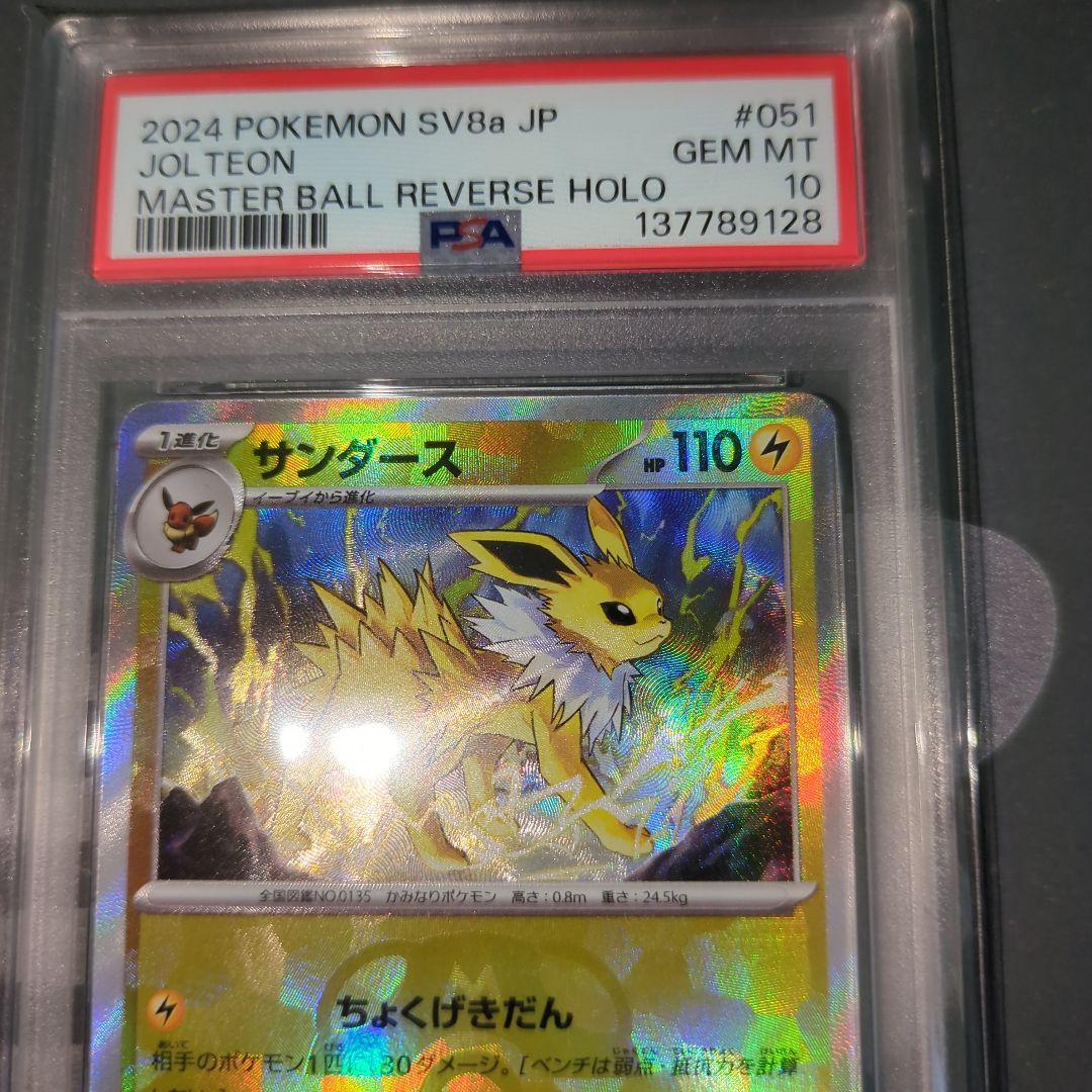 【PSA10連番】リ―フィア　サンダ―ス　マスターボールミラー　ワンオ―ナ―品