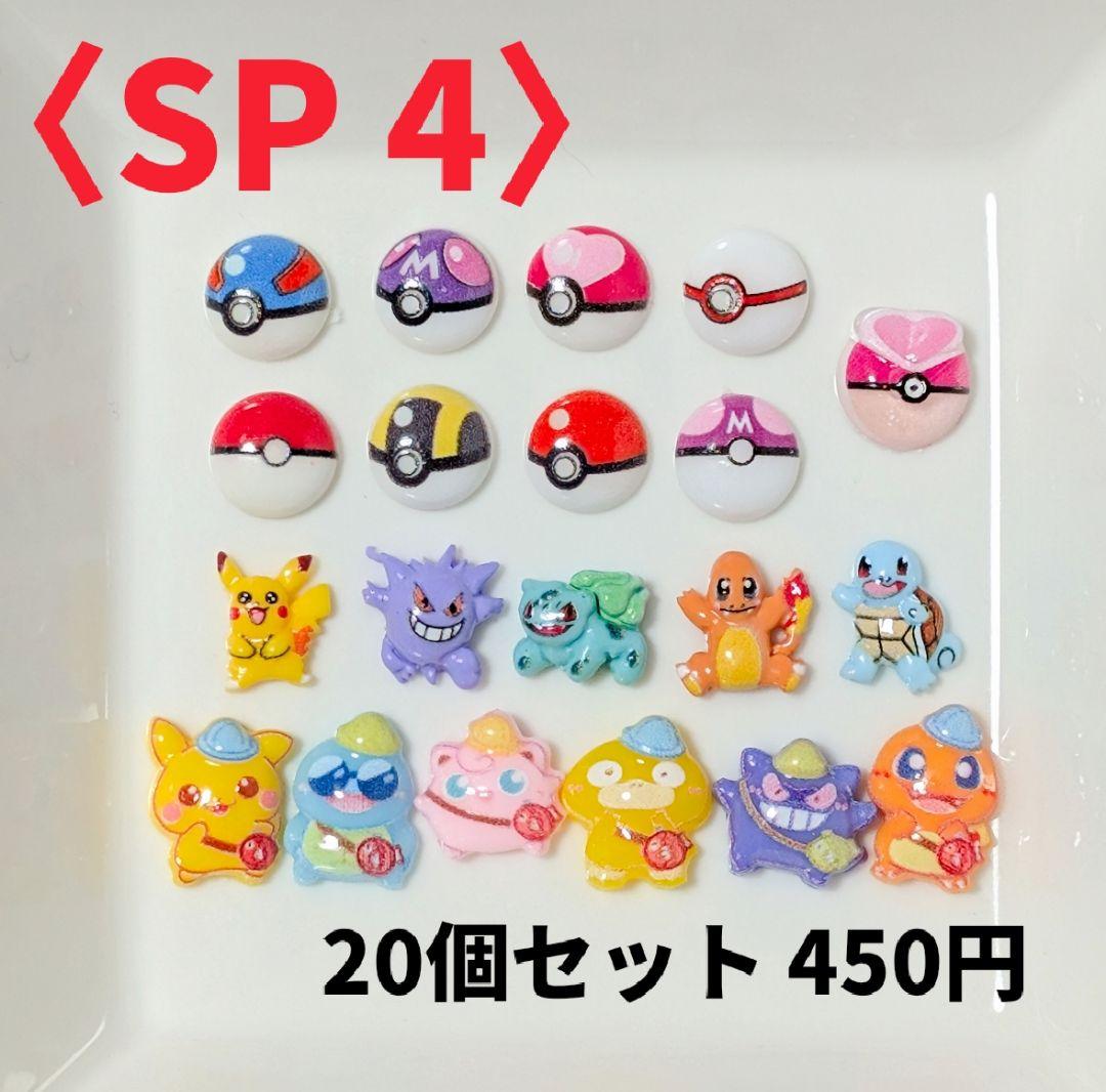 ネイルパーツ　SPセット1〈SP2〜7〉