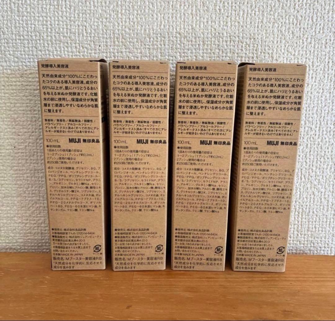 MUJI 無印良品　発酵導入液 100ml 4本セット