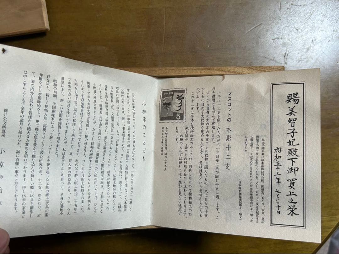 鳥取伝統工芸 おぐら屋 木彫十二支 木箱入 解説書付 未使用